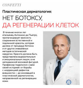 confetti magazine dermatologia plastica arriva in russia dermoclinico
